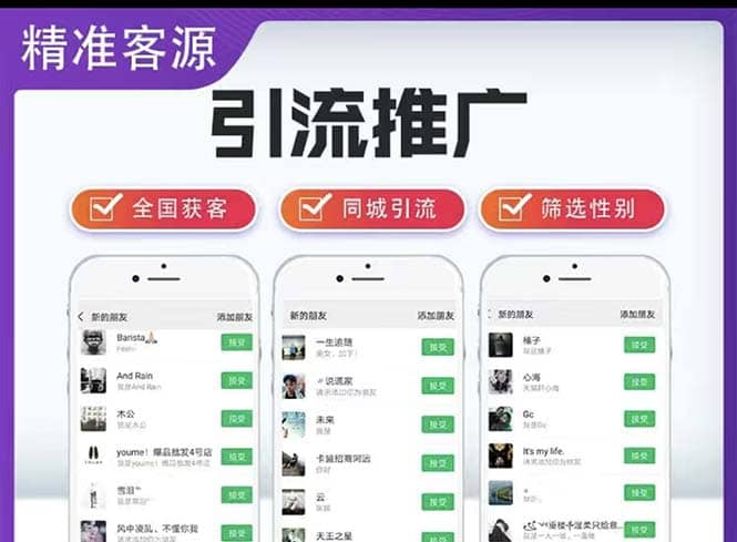 微信简单易上手引流方法，无门槛 小白即可操作 日引流300+【详细玩法教程】云富网创-网创项目资源站-副业项目-创业项目-搞钱项目云富网创