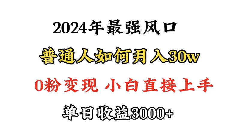 小游戏直播最强风口，小游戏直播月入30w，0粉变现，最适合小白做的项目云富网创-网创项目资源站-副业项目-创业项目-搞钱项目云富网创