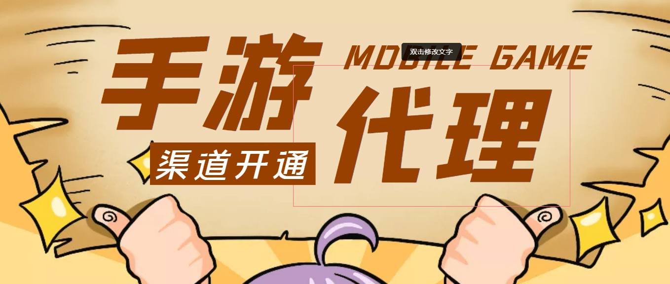 外面收费1000+的手游代理项目、收益无上限云富网创-网创项目资源站-副业项目-创业项目-搞钱项目云富网创