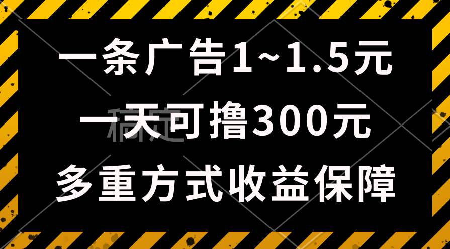 一天可撸300+的广告收益，绿色项目长期稳定，上手无难度！云富网创-网创项目资源站-副业项目-创业项目-搞钱项目云富网创