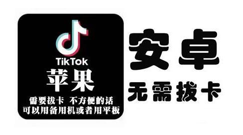 tiktok海外版短视频操作教程(苹果/安卓)，帮助国内也能刷海外版抖音云富网创-网创项目资源站-副业项目-创业项目-搞钱项目云富网创