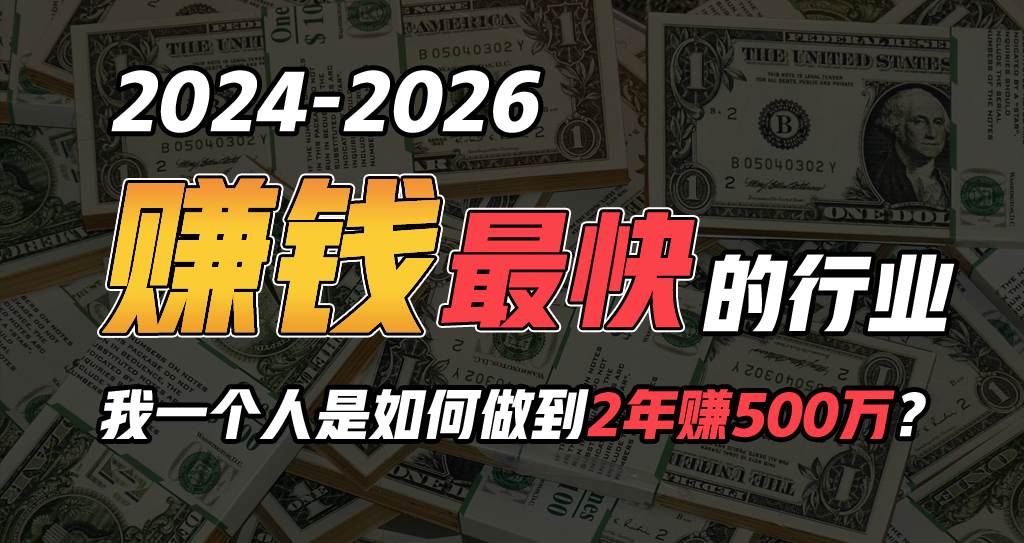 2024年如何通过“卖项目”实现年入100万云富网创-网创项目资源站-副业项目-创业项目-搞钱项目云富网创