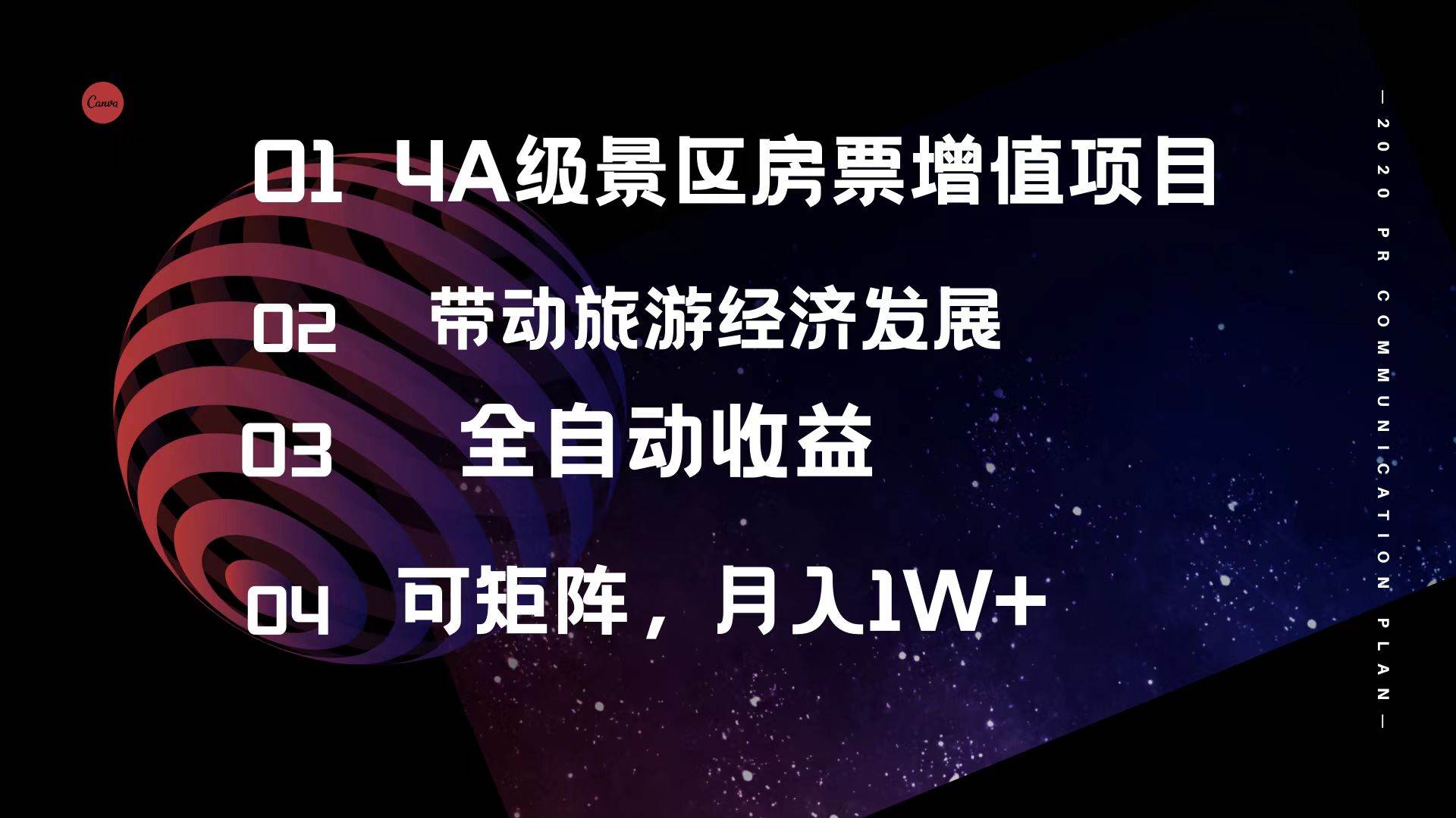 4A级景区房票增值项目  带动旅游经济发展 全自动收益 可矩阵 月入1w+云富网创-网创项目资源站-副业项目-创业项目-搞钱项目云富网创