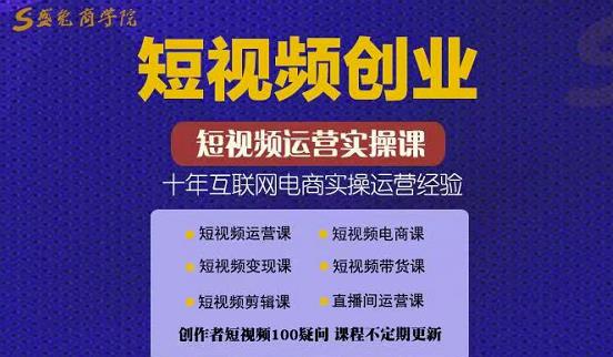 帽哥:短视频创业带货实操课，好物分享零基础快速起号云富网创-网创项目资源站-副业项目-创业项目-搞钱项目云富网创