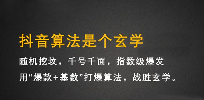 抖音短视频带货训练营，手把手教你短视频带货，听话照做，保证出单云富网创-网创项目资源站-副业项目-创业项目-搞钱项目云富网创