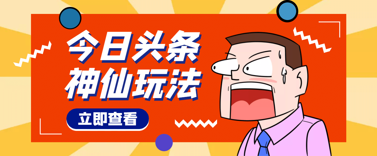 头条神仙玩法秒过原创，全程手机无脑操作云富网创-网创项目资源站-副业项目-创业项目-搞钱项目云富网创