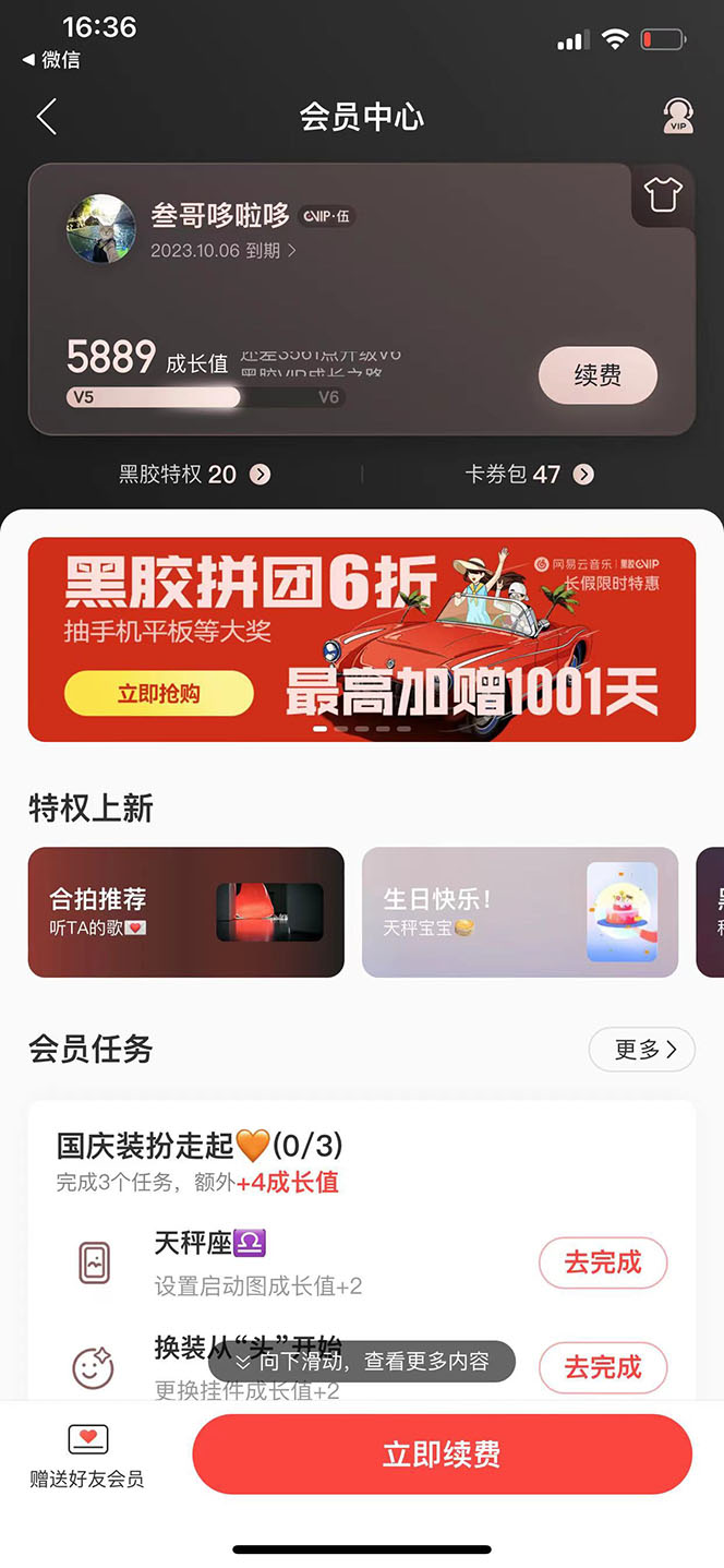 图片[1]云富网创-网创项目资源站-副业项目-创业项目-搞钱项目网易云撸黑胶年卡及变现方法，收益可无限放大云富网创-网创项目资源站-副业项目-创业项目-搞钱项目云富网创