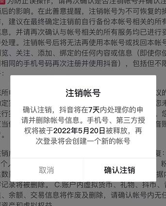 抖音释放实名和手机号教程，抖音被封号，永久都可以注销需要的来云富网创-网创项目资源站-副业项目-创业项目-搞钱项目云富网创