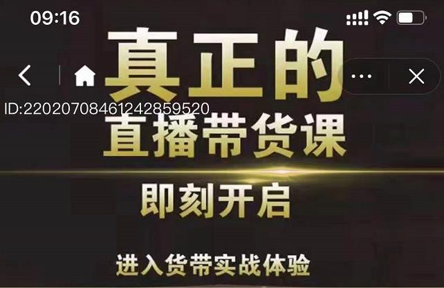 李扭扭超硬核的直播带货课，零粉丝快速引爆抖音直播带货云富网创-网创项目资源站-副业项目-创业项目-搞钱项目云富网创