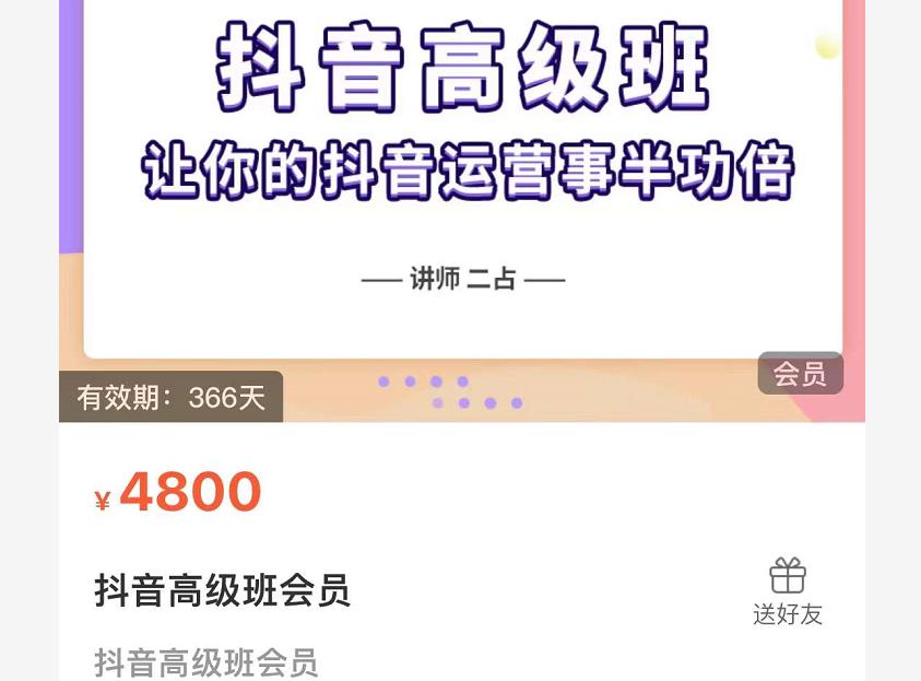 抖音直播间速爆集训班，让你的抖音运营事半功倍 原价4800元云富网创-网创项目资源站-副业项目-创业项目-搞钱项目云富网创