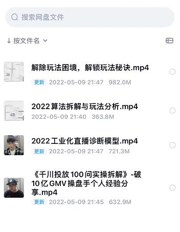 尹晨2022年四节新课，2022算法拆解与玩法分析，千川投放100问实操拆解云富网创-网创项目资源站-副业项目-创业项目-搞钱项目云富网创