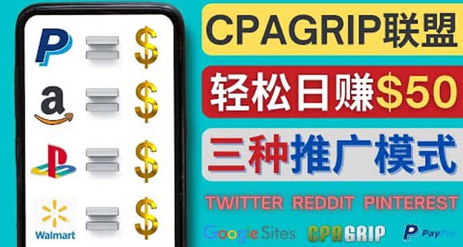 通过社交媒体平台推广热门CPA Offer，日赚50美元 – CPAGRIP的三种赚钱方法云富网创-网创项目资源站-副业项目-创业项目-搞钱项目云富网创