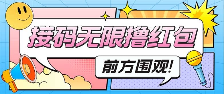 最新某新闻平台接码无限撸0.88元，提现秒到账【详细玩法教程】云富网创-网创项目资源站-副业项目-创业项目-搞钱项目云富网创