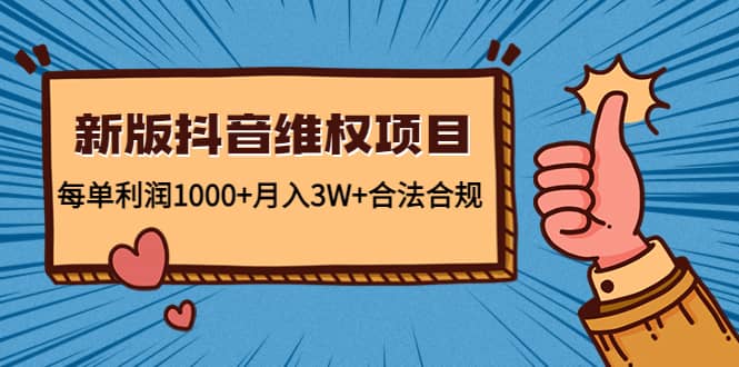 新版抖音维全项目：合法合规云富网创-网创项目资源站-副业项目-创业项目-搞钱项目云富网创