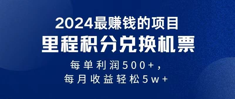 2024暴利项目每单利润500+，无脑操作，十几分钟可操作一单，每天可批量…云富网创-网创项目资源站-副业项目-创业项目-搞钱项目云富网创