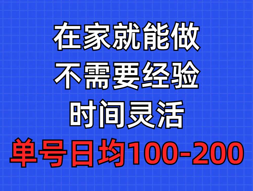 问卷调查项目，在家就能做，小白轻松上手，不需要经验，单号日均100-300…云富网创-网创项目资源站-副业项目-创业项目-搞钱项目云富网创