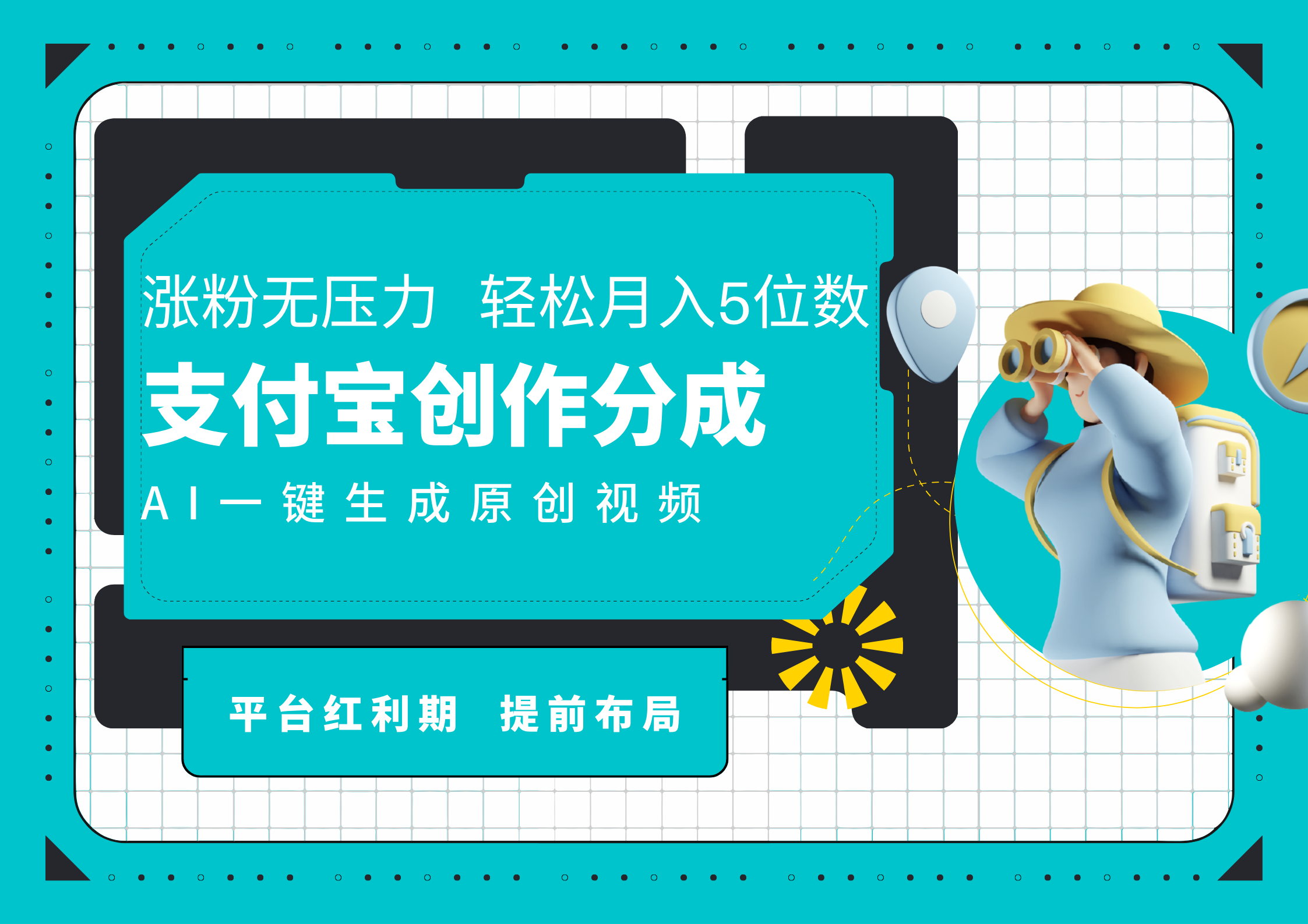 AI代写＋一键成片撸长尾收益，支付宝创作分成，轻松日入4位数云富网创-网创项目资源站-副业项目-创业项目-搞钱项目云富网创