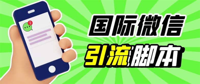 最新市面上价值660一年的国际微信，ktalk助手无限加好友，解放双手轻松引流云富网创-网创项目资源站-副业项目-创业项目-搞钱项目云富网创