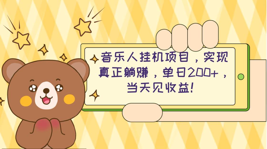 2024网易云云梯计划 单机日200+ 无脑月入4000+云富网创-网创项目资源站-副业项目-创业项目-搞钱项目云富网创