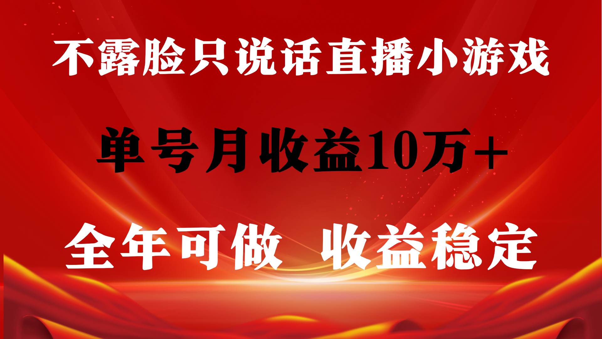 全年可变现项目，收益稳定，不用露脸直播找茬小游戏，单号单日收益2500+…云富网创-网创项目资源站-副业项目-创业项目-搞钱项目云富网创