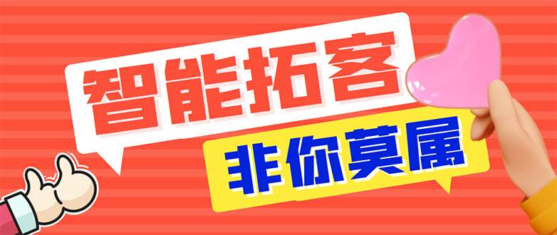 【引流必备】外面收费1280的火炬多平台多功能引流高效推广脚本，解放双手..云富网创-网创项目资源站-副业项目-创业项目-搞钱项目云富网创