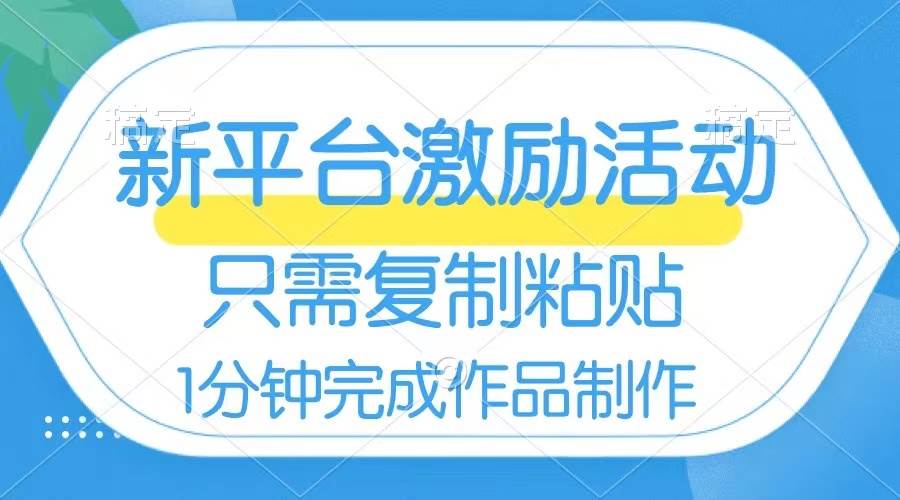 网易有道词典开启激励活动，一个作品收入112，只需复制粘贴，一分钟完成云富网创-网创项目资源站-副业项目-创业项目-搞钱项目云富网创