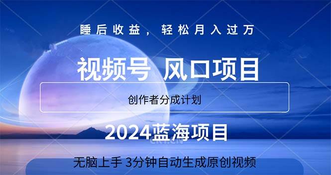 2024蓝海项目，3分钟自动生成视频，月入过万云富网创-网创项目资源站-副业项目-创业项目-搞钱项目云富网创