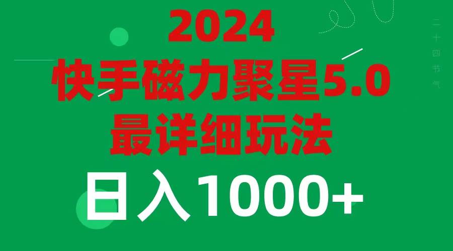 2024 5.0磁力聚星最新最全玩法云富网创-网创项目资源站-副业项目-创业项目-搞钱项目云富网创