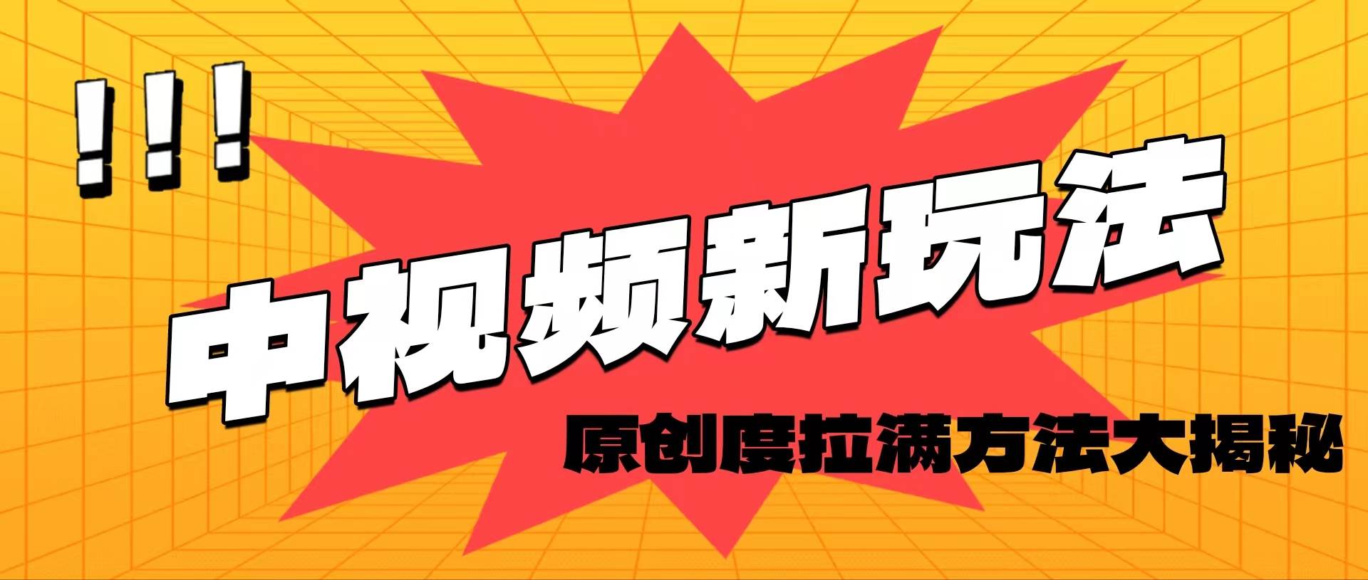 轻松原创，高效爆款领域揭秘！云富网创-网创项目资源站-副业项目-创业项目-搞钱项目云富网创