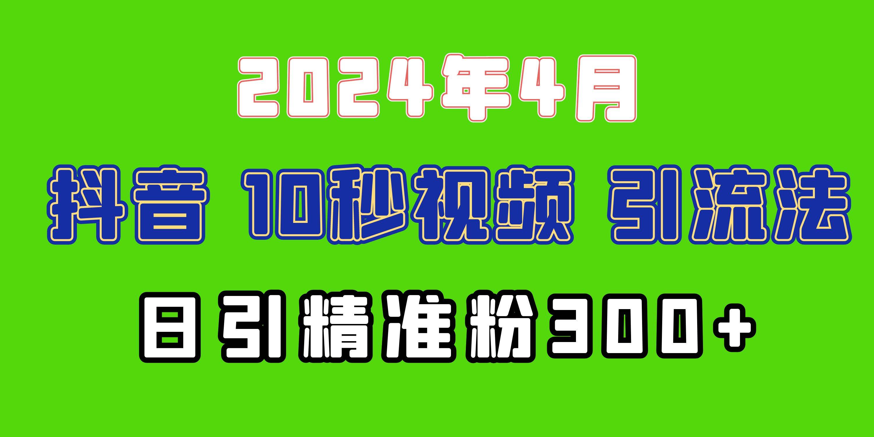 2024最新抖音豪车EOM视频方法，日引300+兼职创业粉云富网创-网创项目资源站-副业项目-创业项目-搞钱项目云富网创