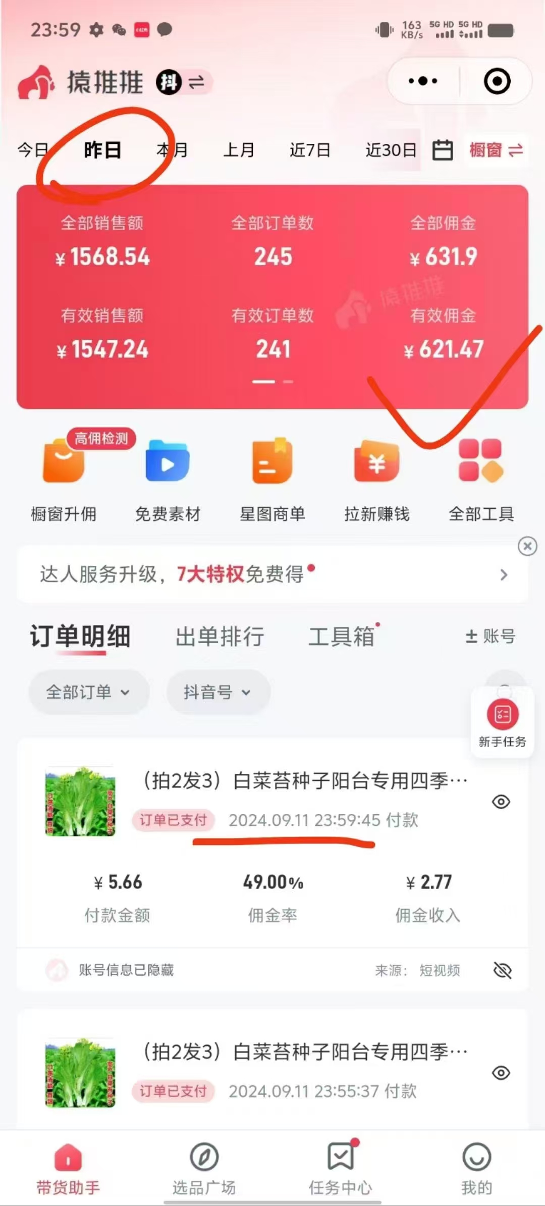 图片[2]云富网创-网创项目资源站-副业项目-创业项目-搞钱项目抖音视频带货最暴力玩法，利用黑科技纯搬运，一刀不剪，小白也能爆单，一天600+云富网创-网创项目资源站-副业项目-创业项目-搞钱项目云富网创