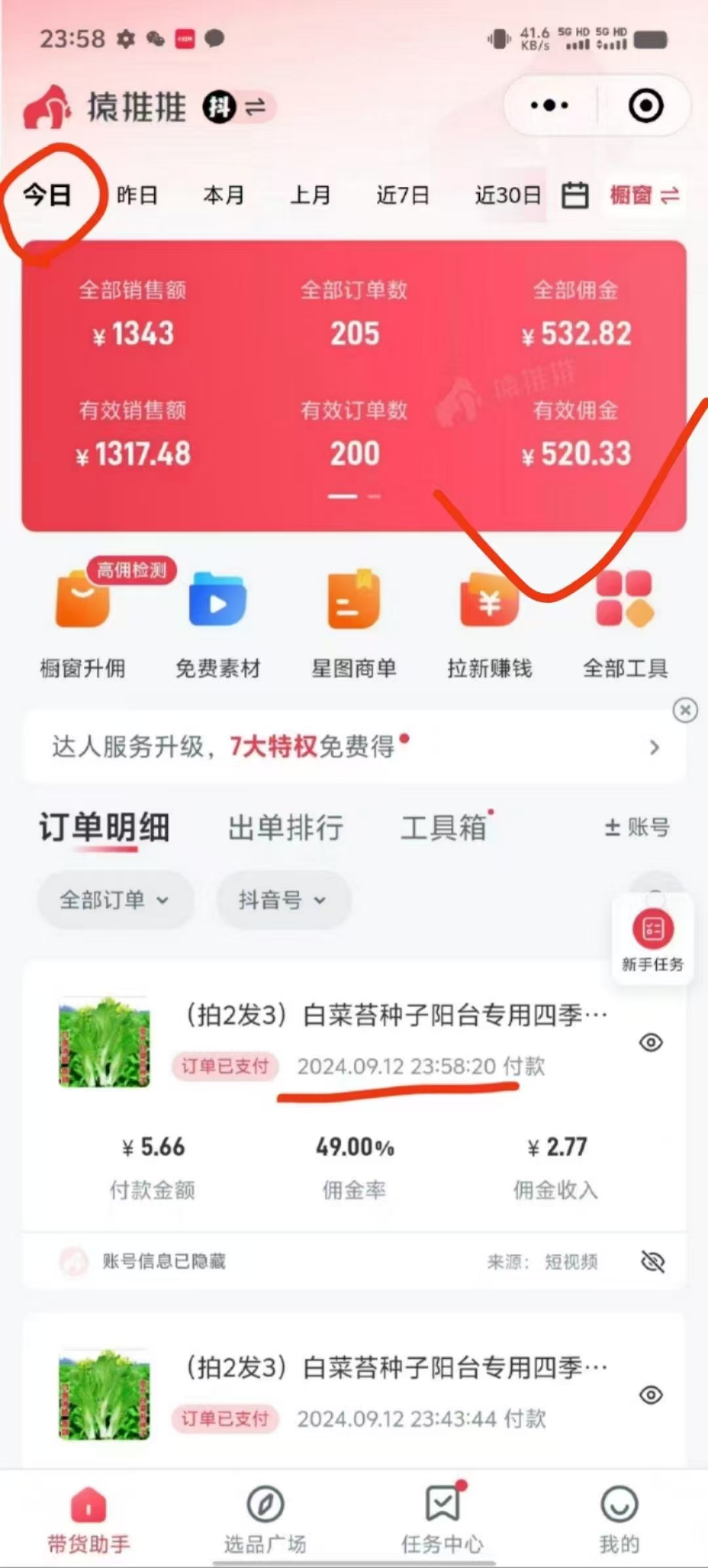 图片[3]云富网创-网创项目资源站-副业项目-创业项目-搞钱项目抖音视频带货最暴力玩法，利用黑科技纯搬运，一刀不剪，小白也能爆单，一天600+云富网创-网创项目资源站-副业项目-创业项目-搞钱项目云富网创