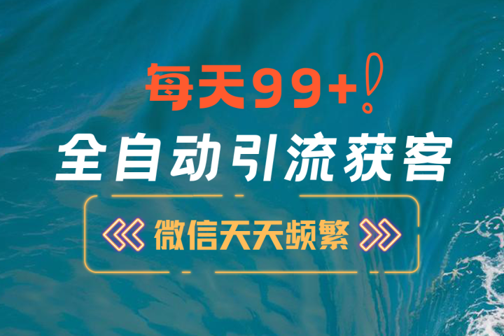 12月最新，全域全品类私域引流获客500+精准粉打法，精准客资加爆微信云富网创-网创项目资源站-副业项目-创业项目-搞钱项目云富网创