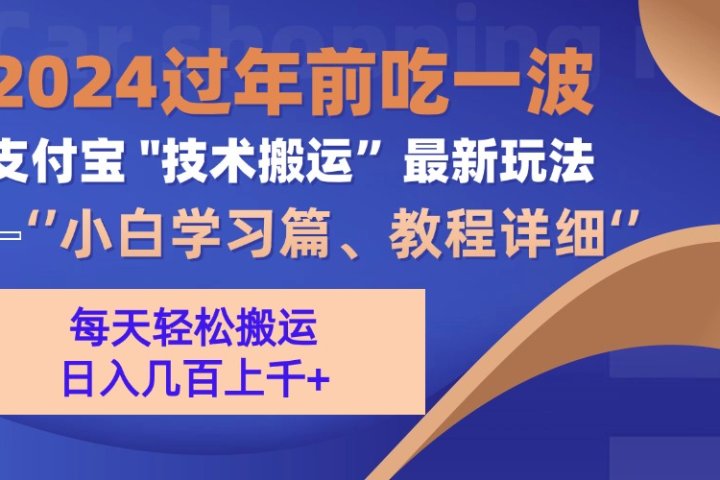 支付宝分成计划（吃波红利过肥年）手机电脑都能实操云富网创-网创项目资源站-副业项目-创业项目-搞钱项目云富网创